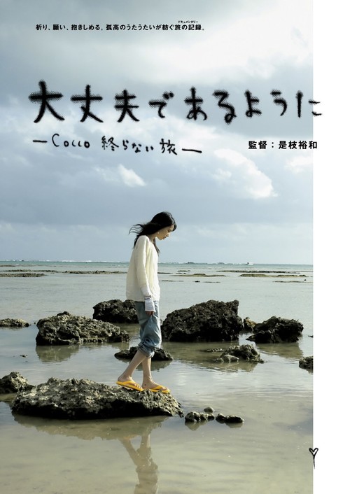 So I Can Be Alright: Cocco's Endless Journey - Documentary