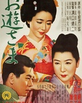 Nobuko Otowa